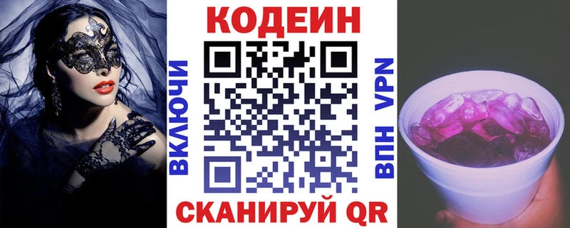 Кодеин Purple Drank  сколько стоит  omg вход  Североуральск 